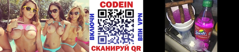 Codein напиток Lean (лин)  Зея 